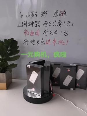 每晚直播间来一次1元购机活动，活动规则如下流量土豪