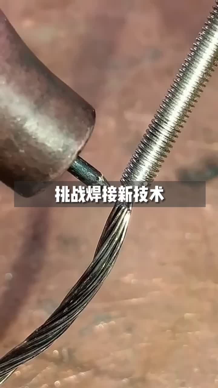 师傅：焊完了吗？我：焊，完了 内容过于真实 黑科技